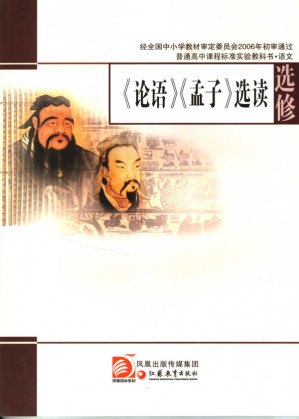 [PDF] 《论语》《孟子》选读