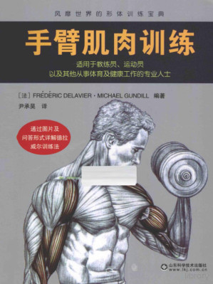[PDF] 手臂肌肉训练
