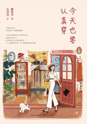 [EPUB] 今天也要认真穿