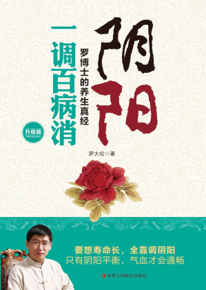 [EPUB] 阴阳 一调百病消（升级版）