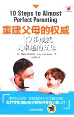 [PDF] 重建父母的权威 10步成就更卓越的父母