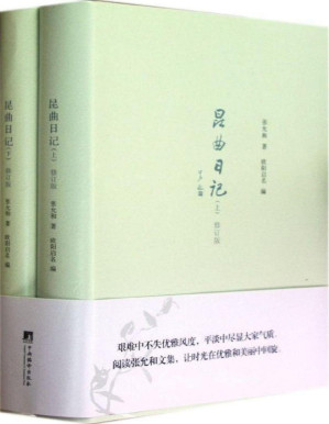 [PDF] 昆曲日记(修订版)(套装上下册)