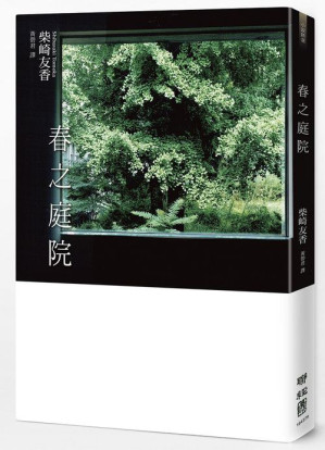 [PDF] 春之庭院