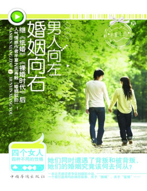 [PDF] 男人向左，婚姻向右 [转换版]