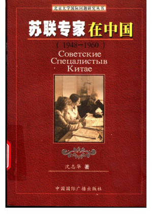 [PDF] 苏联专家在中国