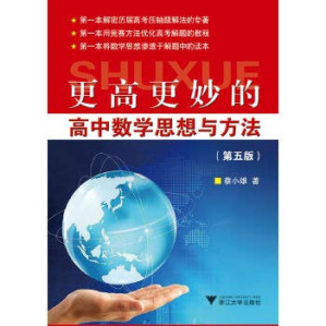 [PDF] 更高更妙的高中数学思想与方法