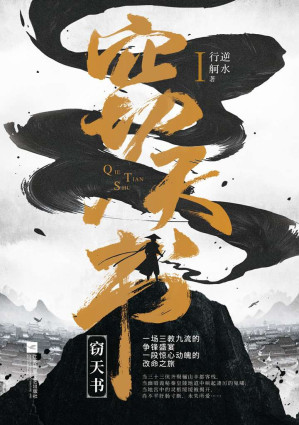 [MOBI] 窃天书：全2册