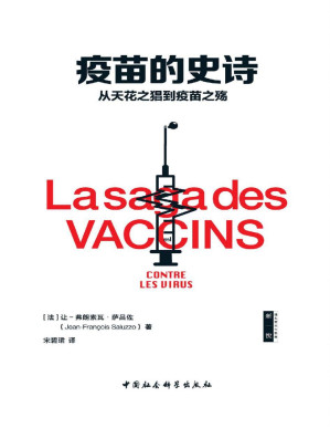 [PDF] 疫苗的史诗：从天花之猖到疫苗之殇