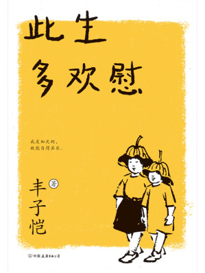 [EPUB] 此生多欢慰(2021新版)