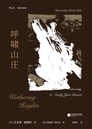 [EPUB] 呼啸山庄 : 插图珍藏版