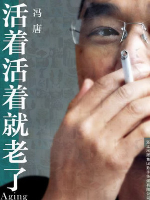 [EPUB] 活着活着就老了