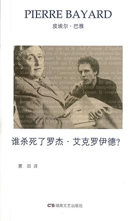 [EPUB] 谁杀死了罗杰·艾克罗伊德？