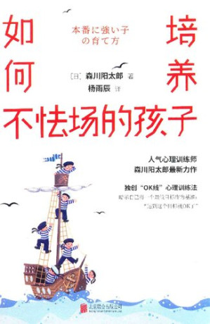 [PDF] 如何培养不怯场的孩子