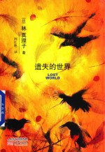 [PDF] 遗失的世界