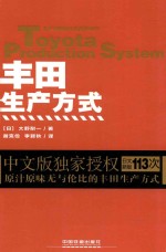 [PDF] 生产管理教父的经典著作 丰田生产方式