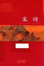 [PDF] 宋词