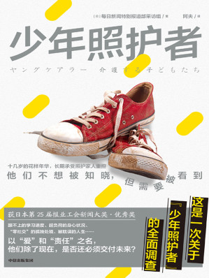 [EPUB] 少年照护者