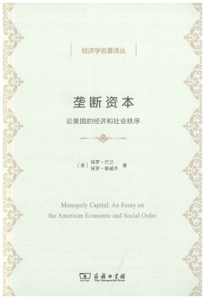 [PDF] 垄断资本