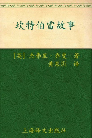 [EPUB] 坎特伯雷故事 (译文名著精选)