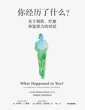 [PDF] 你经历了什么？（脱口秀女王奥普拉&儿童精神科医生、神经科学家布鲁斯·D.佩里医生的十次深度对话+真实病患案例，用脑神经科学讲清心理问题的产生原因和疗愈方法）