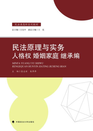 [EPUB] 民法原理与实务 人格权 婚姻家庭 继承编