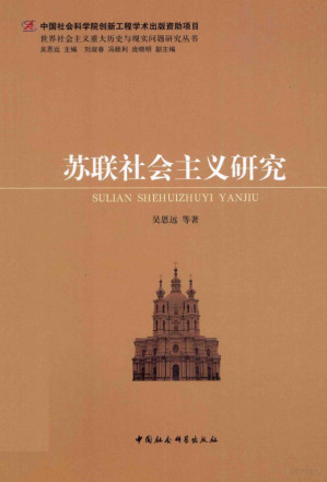 [PDF] 苏联研究