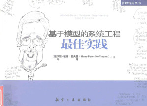 [PDF] 基于模型的系统工程最佳实践