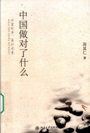 [PDF] 中国做对了什么