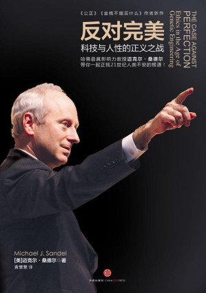 [EPUB] 反对完美：科技与人性的正义之战 = The Case against Perfection: Ethics in the Age of Genetic Engineering
