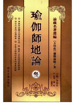 [PDF] 瑜伽师地论03