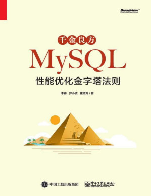 [PDF] 千金良方：MySQL性能优化金字塔法则