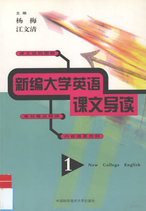 [PDF] 新编大学英语课文导读 1