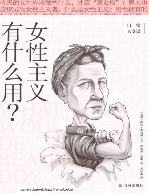 [PDF] 女性主义有什么用？