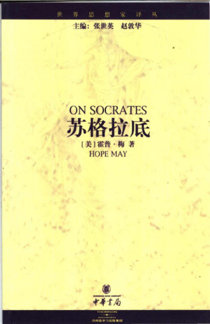 [PDF] 苏格拉底