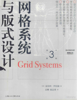 [PDF] 网格系统与版式设计