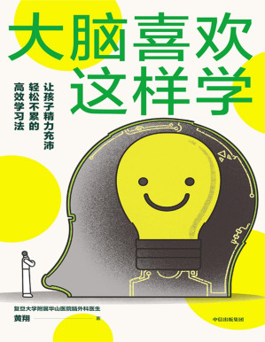 [PDF] 大脑喜欢这样学