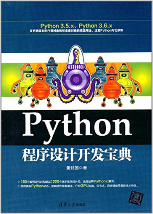[PDF] Python程序设计开发宝典