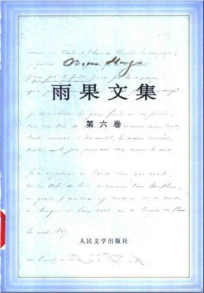 [PDF] 雨果文集 6 小说 笑面人