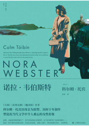 [PDF] 诺拉·韦伯斯特（群岛图书 科尔姆·托宾作品）