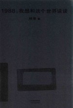 [PDF] 1988 我想和这个世界谈谈