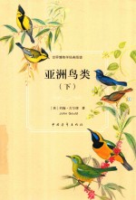 [PDF] 亚洲鸟类 下