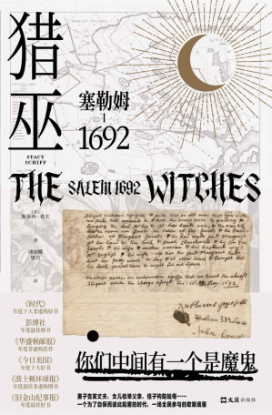 [EPUB] 猎巫：塞勒姆1692