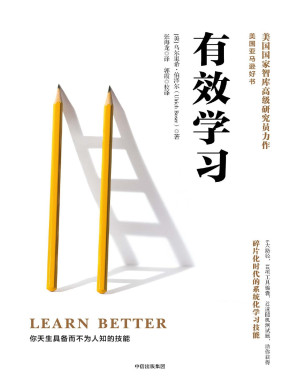 [PDF] 有效学习