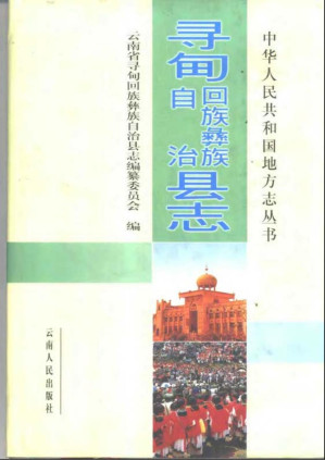 [PDF] 寻甸回族彝族自治县志