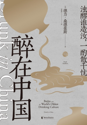 [EPUB] 醉在中国