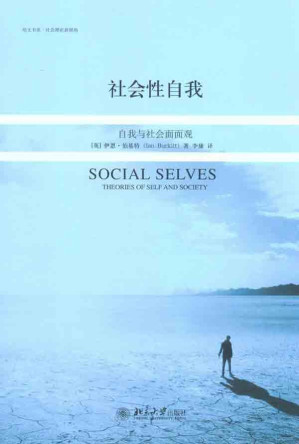 [PDF] 社会性自我：自我与社会面面观