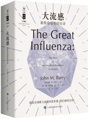 [EPUB] 大流感:最致命瘟疫的史诗