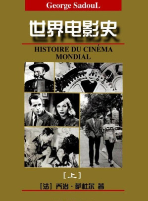 [EPUB] 世界电影史