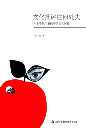 [PDF] 文化批评往何处去：八十年代末后的中国文化讨论