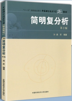 [PDF] 简明复分析, 第二版